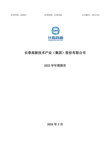 Thumbnail Changchun High-Tech Industry Annual Report 2023