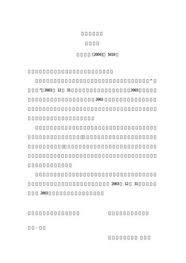 Thumbnail Changchun High-Tech Industry Financial Statement 2003