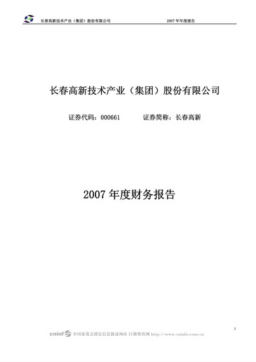 Thumbnail Changchun High-Tech Industry Financial Statement 2007