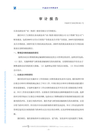 Thumbnail Changchun High-Tech Industry Financial Statement 2009