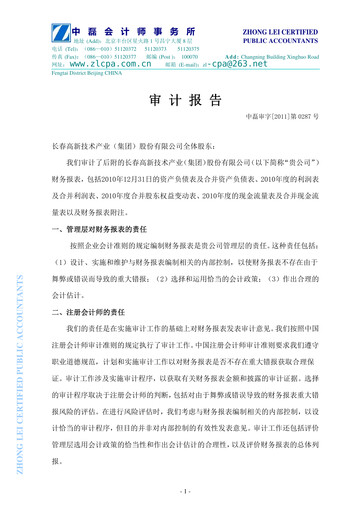 Thumbnail Changchun High-Tech Industry Financial Statement 2010
