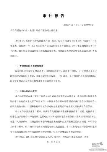 Thumbnail Changchun High-Tech Industry Financial Statement 2011