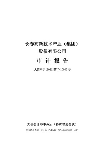 Thumbnail Changchun High-Tech Industry Financial Statement 2020