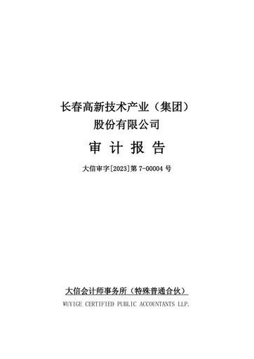 Thumbnail Changchun High-Tech Industry Financial Statement 2022