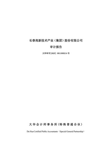 Thumbnail Changchun High-Tech Industry Financial Statement 2024