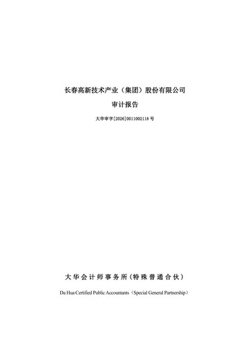 Thumbnail Changchun High-Tech Industry Financial Statement 2025