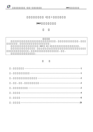 Thumbnail Changchun High-Tech Industry Half-year Report 2003-h1