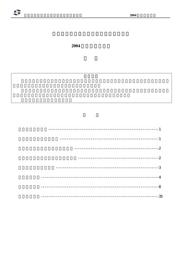 Thumbnail Changchun High-Tech Industry Half-year Report 2004-h1