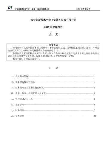 Thumbnail Changchun High-Tech Industry Half-year Report 2006-h1
