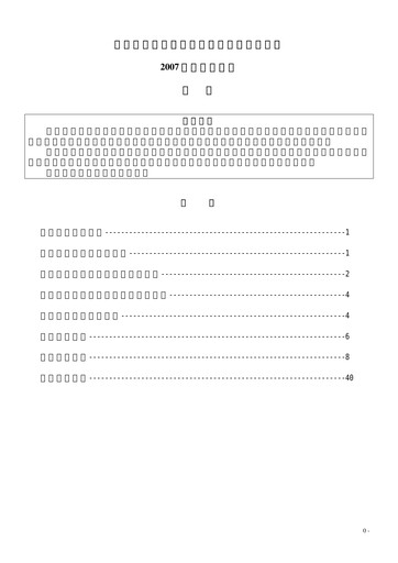 Thumbnail Changchun High-Tech Industry Half-year Report 2007-h1