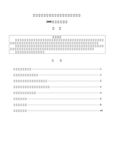 Thumbnail Changchun High-Tech Industry Half-year Report 2008-h1