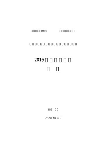 Thumbnail Changchun High-Tech Industry Half-year Report 2010-h1