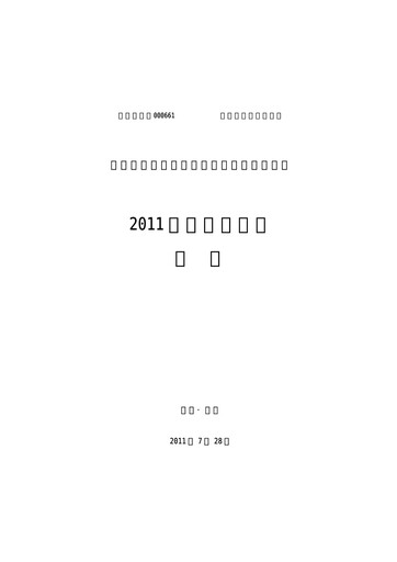 Thumbnail Changchun High-Tech Industry Half-year Report 2011-h1