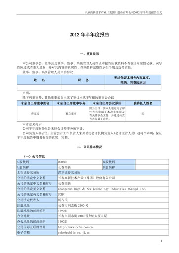 Thumbnail Changchun High-Tech Industry Half-year Report 2012-h1