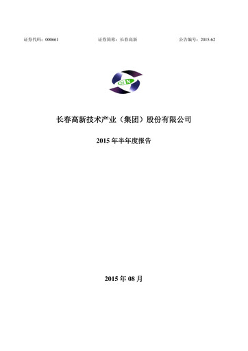 Thumbnail Changchun High-Tech Industry Half-year Report 2015-h1