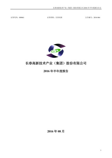 Thumbnail Changchun High-Tech Industry Half-year Report 2016-h1