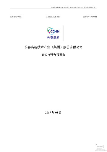 Thumbnail Changchun High-Tech Industry Half-year Report 2017-h1