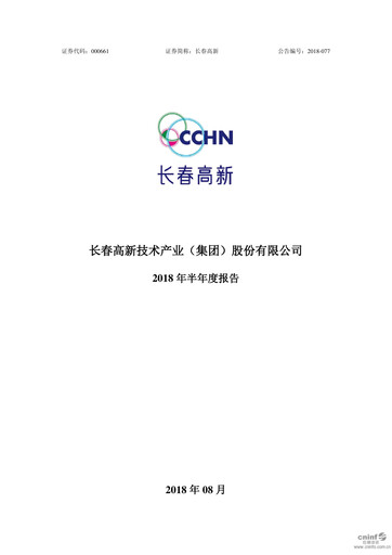 Thumbnail Changchun High-Tech Industry Half-year Report 2018-h1
