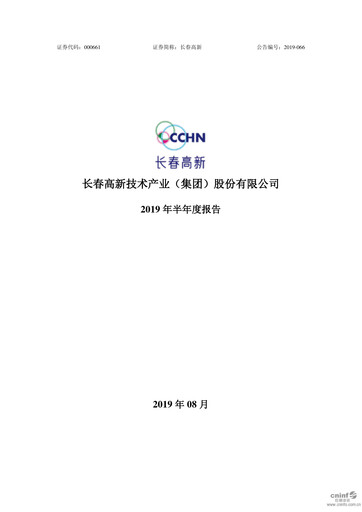 Thumbnail Changchun High-Tech Industry Half-year Report 2019-h1