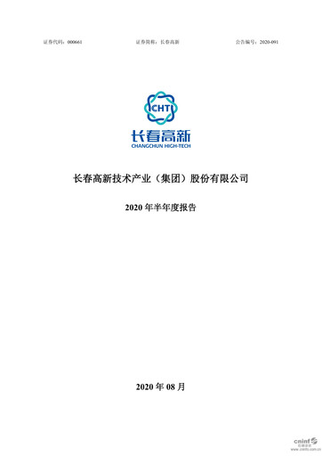 Thumbnail Changchun High-Tech Industry Half-year Report 2020-h1