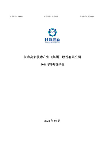 Thumbnail Changchun High-Tech Industry Half-year Report 2021-h1
