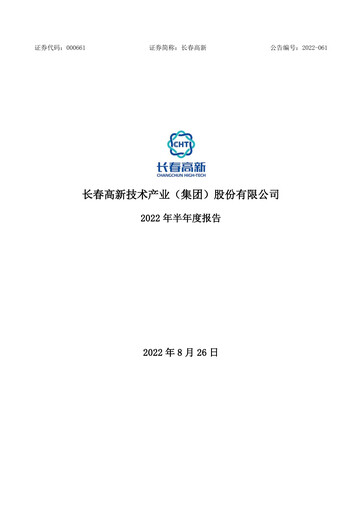 Thumbnail Changchun High-Tech Industry Half-year Report 2022-h1