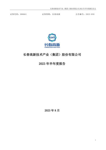 Thumbnail Changchun High-Tech Industry Half-year Report 2023-h1