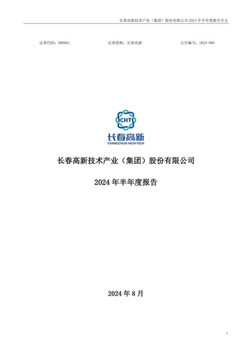 Thumbnail Changchun High-Tech Industry Half-year Report 2024-h1
