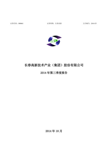 Thumbnail Changchun High-Tech Industry Quarterly Report 2014-q3