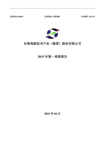 Thumbnail Changchun High-Tech Industry Quarterly Report 2015-q1