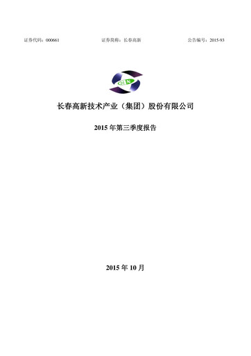 Thumbnail Changchun High-Tech Industry Quarterly Report 2015-q3