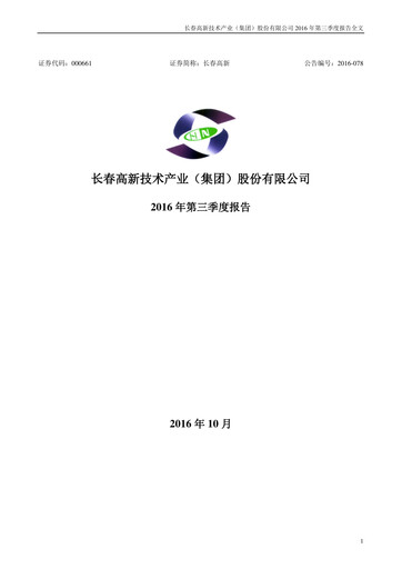 Thumbnail Changchun High-Tech Industry Quarterly Report 2016-q3