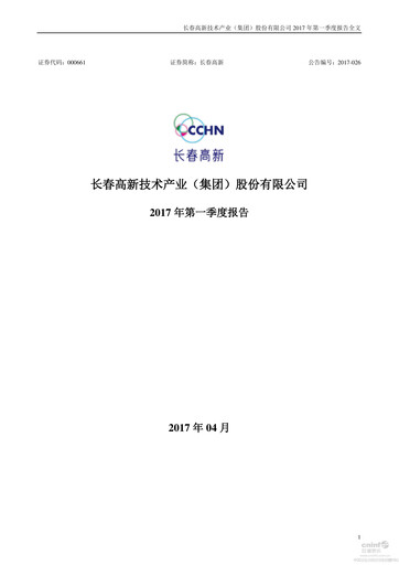 Thumbnail Changchun High-Tech Industry Quarterly Report 2017-q1