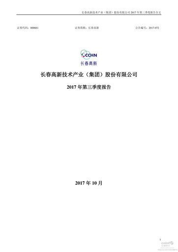 Thumbnail Changchun High-Tech Industry Quarterly Report 2017-q3