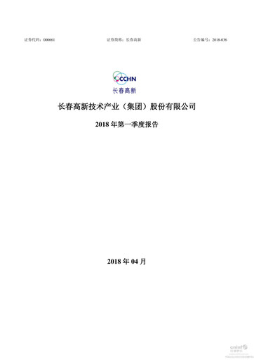 Thumbnail Changchun High-Tech Industry Quarterly Report 2018-q1