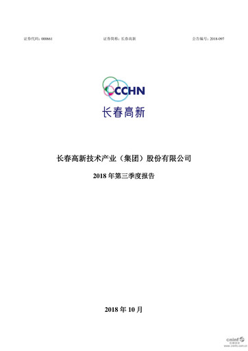 Thumbnail Changchun High-Tech Industry Quarterly Report 2018-q3