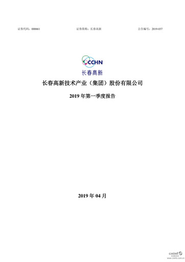 Thumbnail Changchun High-Tech Industry Quarterly Report 2019-q1