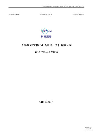 Thumbnail Changchun High-Tech Industry Quarterly Report 2019-q3