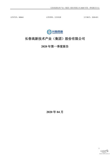 Thumbnail Changchun High-Tech Industry Quarterly Report 2020-q1
