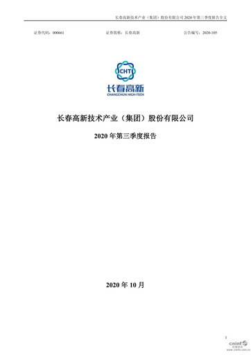 Thumbnail Changchun High-Tech Industry Quarterly Report 2020-q3