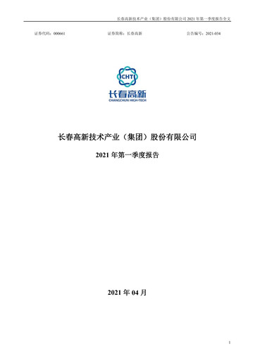Thumbnail Changchun High-Tech Industry Quarterly Report 2021-q1