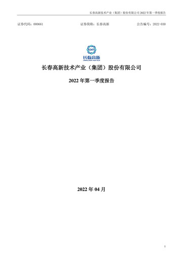 Thumbnail Changchun High-Tech Industry Quarterly Report 2022-q1