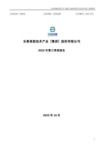 Thumbnail Changchun High-Tech Industry Quarterly Report 2022-q3