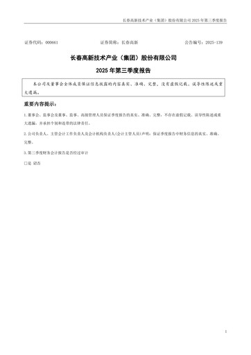 Thumbnail Changchun High-Tech Industry Quarterly Report 2025-q3