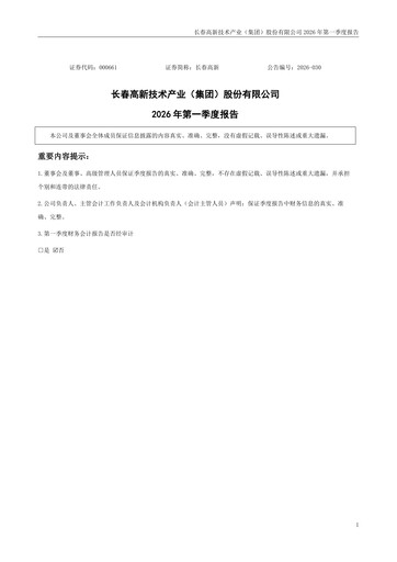 Thumbnail Changchun High-Tech Industry Quarterly Report 2026-q1