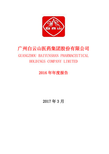 Thumbnail Guangzhou Baiyunshan Pharmaceutical Holdings Annual Report 2016