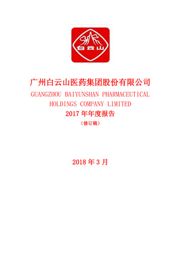 Thumbnail Guangzhou Baiyunshan Pharmaceutical Holdings Annual Report 2017