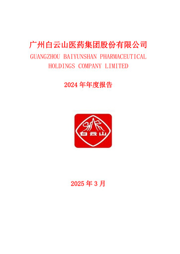Thumbnail Guangzhou Baiyunshan Pharmaceutical Holdings Annual Report 2024