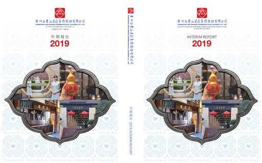Thumbnail Guangzhou Baiyunshan Pharmaceutical Holdings Half-year Report 2019-h1