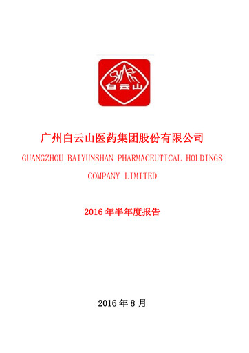 Thumbnail Guangzhou Baiyunshan Pharmaceutical Holdings Half-year Report 2016-h1